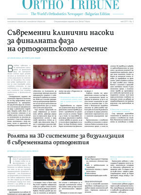 Ortho Tribune Bulgaria No. 1, 2017