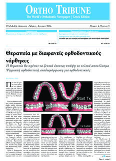 Ortho Tribune Greece No. 2, 2016