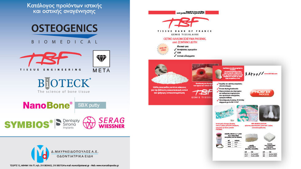 Δ. ΜΑΥΡΑΕΙΔΟΠΟΥΛΟΣ A.E.: Kατάλογος Προϊόντων ιστικής και οστικής αναγέννησης