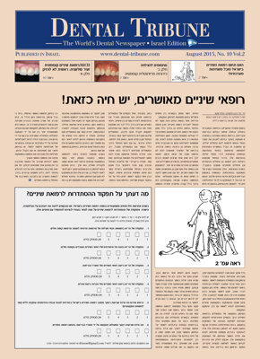 DT Israel No. 10, 2015 (4/15)