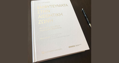 Γιατρέ να βάλουμε εμφύτευμα;