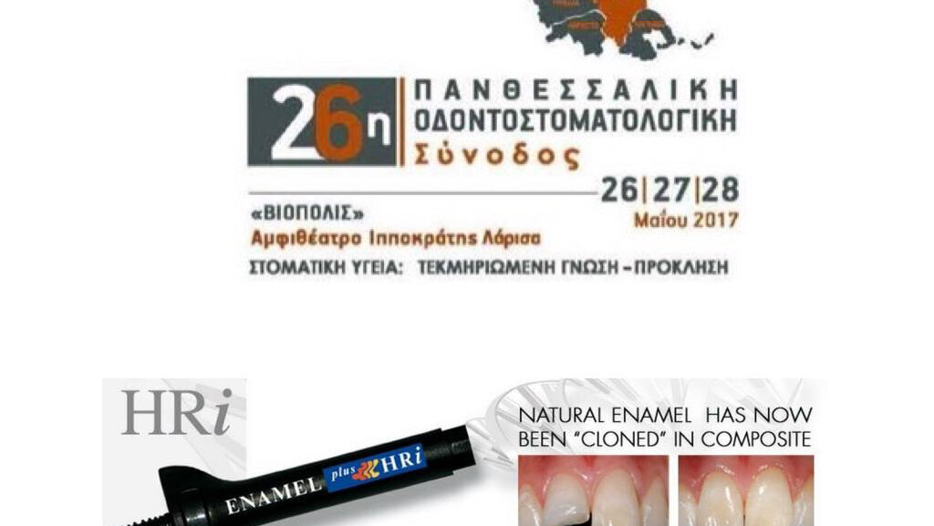 Master Class Άμεσων Πρόσθιων Αποκαταστάσεων