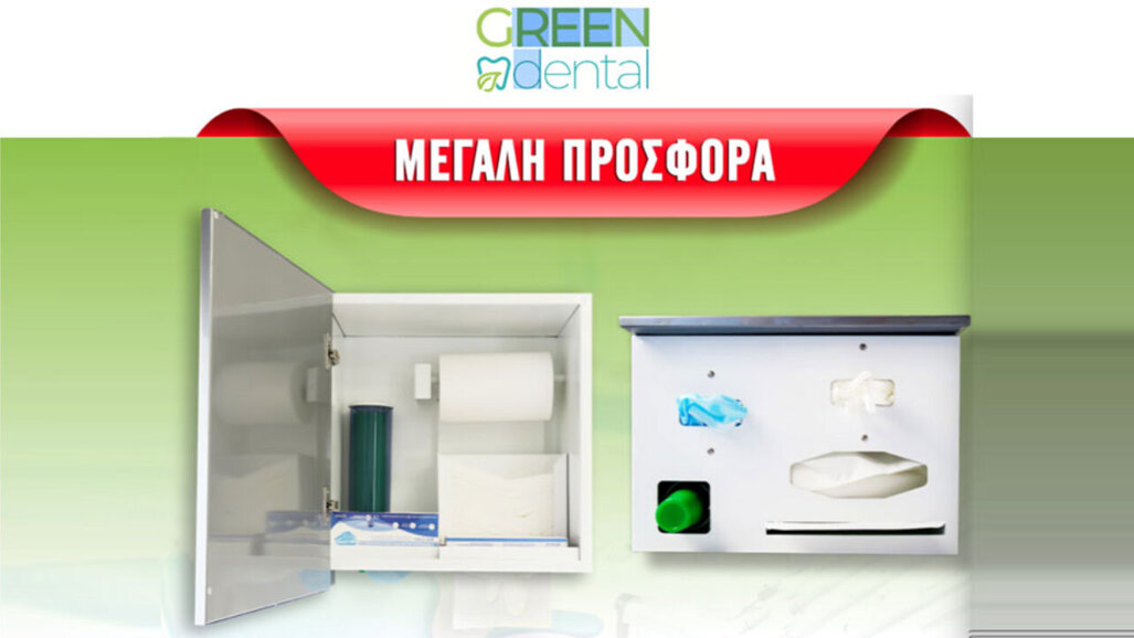 Green Dental – Όλα σε ένα, με την εργαλειοθήκη-διανομέα 5 θέσεων