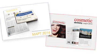 Очаквайте мартенските ни броеве: Dental Tribune с приложение LASER TRIBUNE и списание Cosmetic Dentistry!