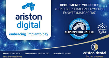 Ariston Digital – Όχι απλά ένας χειρουργικός οδηγός!