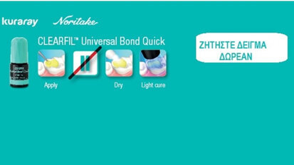 Η Kuraray Noritake παρουσιάζει ένα νέο διεθνές συγκολλητικό σύστημα το οποίο χαρακτηρίζει την τεχνολογία της «άμεσης συγκόλλησης»