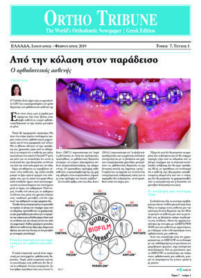 Ortho Tribune Greece No. 1, 2019
