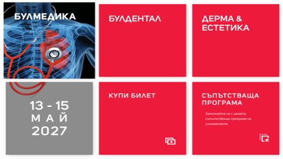 Булмедика / Булдентал / Дерма & Естетика 2027 ще бъде домакин на 31-вия Конгрес на BaSS