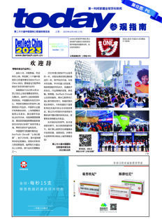 today DenTech Shanghai 2023 today DenTech Shanghai 2023