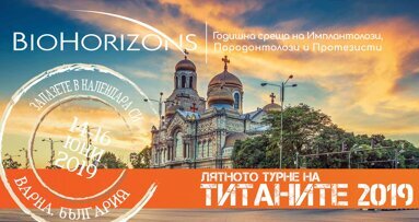 Лятното турне на Титаните предстои през юни