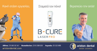 Σταματά τον πόνο & θεραπεύει την αιτία!