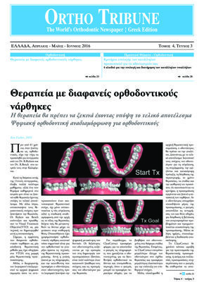 Ortho Tribune Greece No. 2, 2016