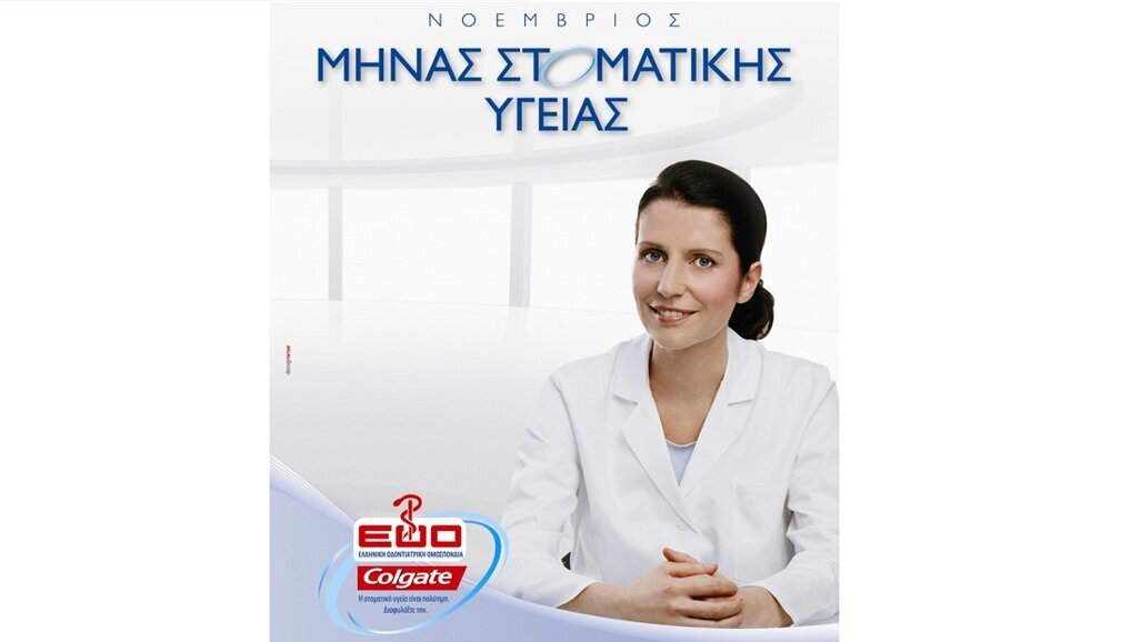 Μήνας στοματικής υγείας