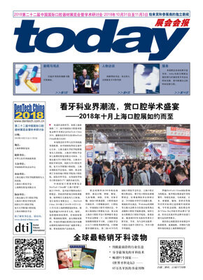today DenTech China Shanghai, 2018