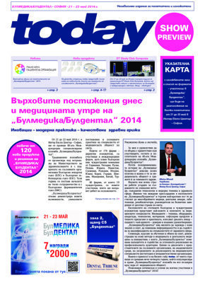 today Bulmedica/Buldental Sofia 2014 today Bulmedica/Buldental Sofia 2014
