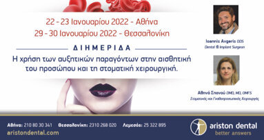 Διημερίδα PRF – PRP: Αθήνα & Θεσσαλονίκη από την Ariston Dental Διημερίδα PRF – PRP: Αθήνα & Θεσσαλονίκη από την Ariston Dental