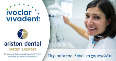Tα προϊόντα Διαχείρισης Στοματικής Υγείας της Ivoclar Vivadent αποκλειστικά στην Ariston Dental