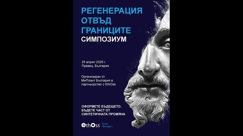 Регенерация отвъд границите: международен симпозиум за съвременна костна регенерация ще се проведе в България