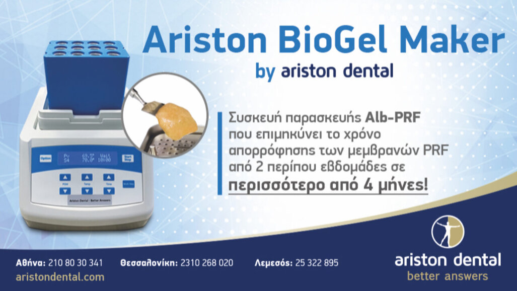 Νέο προιόν Ariston BioGel Maker by ariston dental Νέο προιόν Ariston BioGel Maker by ariston dental