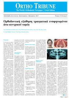 Ortho Tribune Greece No. 3, 2017