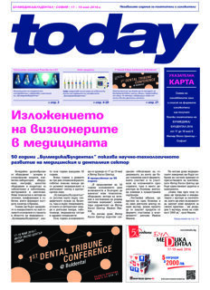 today Bulmedica / Buldental Sofia 2016 today Bulmedica / Buldental Sofia 2016