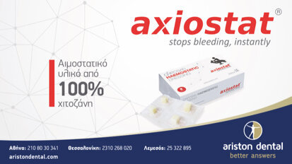 Χρειάζεστε γρήγορη αιμόσταση μέσα σε 2-3 λεπτά; AXIOSTAT