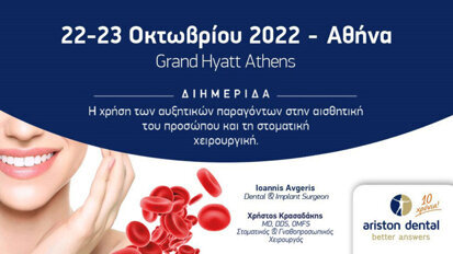 Το επόμενο σαββατοκύριακο γίνεται το σεμινάριο 𝗔𝗿𝗶𝘀𝘁𝗼𝗻 𝗗𝗲𝗻𝘁𝗮𝗹: 𝗣𝗥𝗙 | 𝗣𝗥𝗣. Εξασφαλίστε τη θέση σας εδώ!