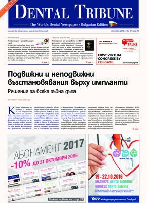 DT Bulgaria and Macedonia No. 8, 2016 DT Bulgaria and Macedonia No. 8, 2016