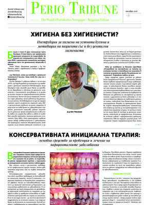 Perio Tribune Bulgaria No. 2, 2018
