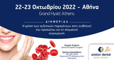 Το επόμενο σαββατοκύριακο γίνεται το σεμινάριο 𝗔𝗿𝗶𝘀𝘁𝗼𝗻 𝗗𝗲𝗻𝘁𝗮𝗹: 𝗣𝗥𝗙 | 𝗣𝗥𝗣. Εξασφαλίστε τη θέση σας εδώ!