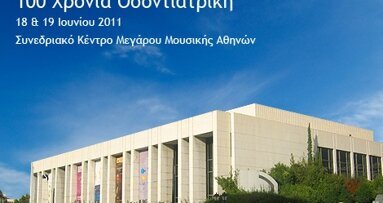 Μήνυμα Προέδρου