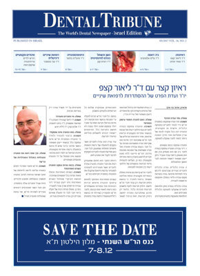 DT Israel No. 2, 2017