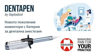 Следващата генерация електронни спринцовки за дентална анестезия