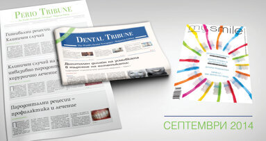 Очаквайте новите ни септемврийски броеве