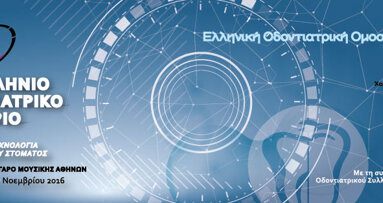 Κλινικά Φροντιστήρια 36ου Πανελληνίου Οδοντιατρίκού