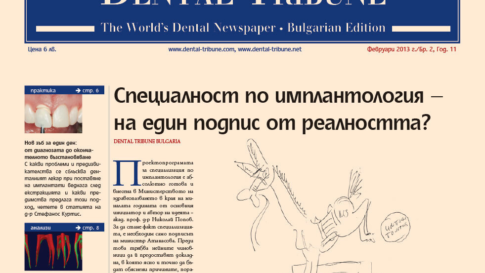 Ексклузивно: Проектопрограма за специализация по имплантология