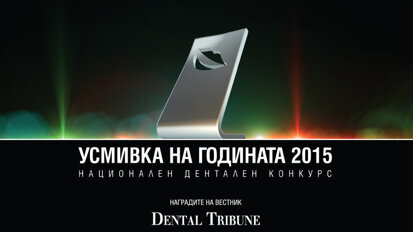 Броени дни до церемонията по награждаването на „Усмивка на годината 2015“