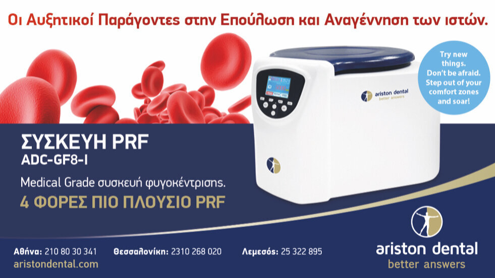 4 φορές πιο πλούσιο PRF