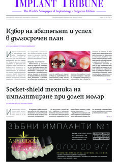 Implant Tribune Bulgaria No. 1, 2016