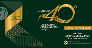 40ο ΠΟΣ – Μήνυμα του προέδρου του Ο.Σ.Α.