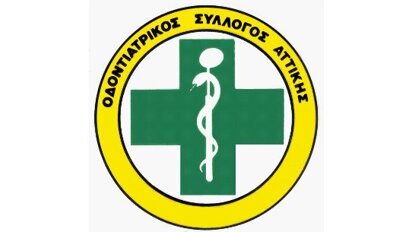 Ανακοίνωση του Οδοντιατρικού Συλλόγου Αττικής