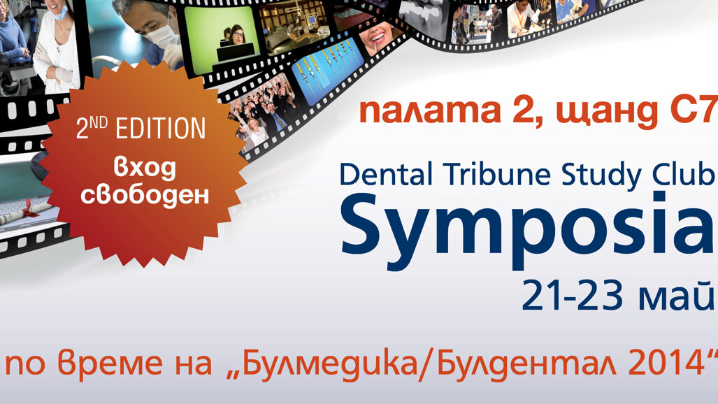 НЕ ПРОПУСКАЙТЕ DENTAL TRIBUNE STUDY CLUB SYMPOSIA С ВХОД –СВОБОДЕН!
