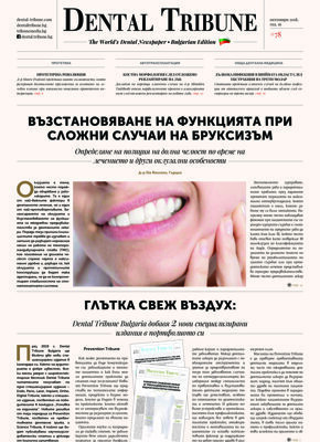 DT Bulgaria and Macedonia No. 8, 2018