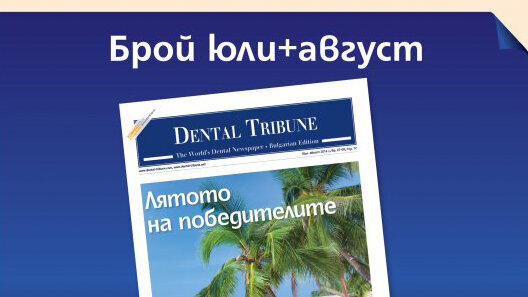 Очаквайте летния брой на Dental Tribune