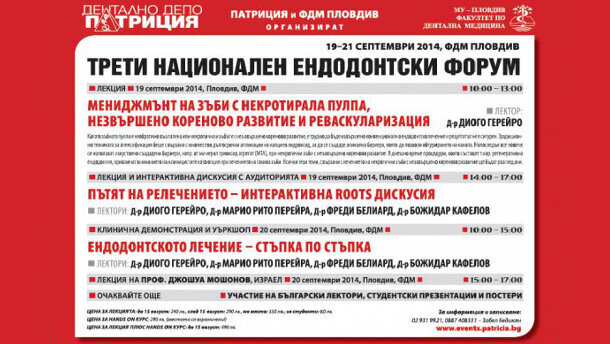 Трети национален ендодонтски форум ще се състои в Пловдив
