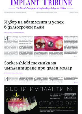Implant Tribune Bulgaria No. 1, 2016