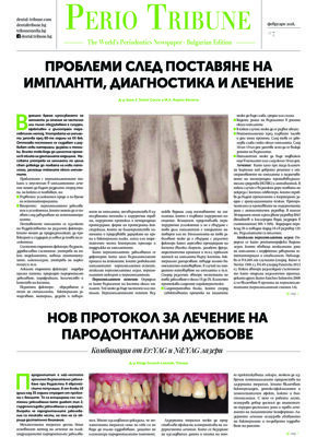 Perio Tribune Bulgaria No. 1, 2018