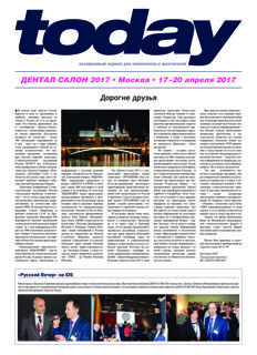 today Dental Salon Moscow 2017 today Dental Salon Moscow 2017