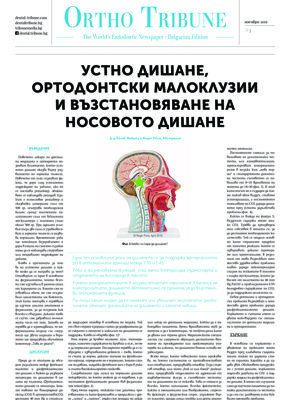 Ortho Tribune Bulgaria No. 1, 2019