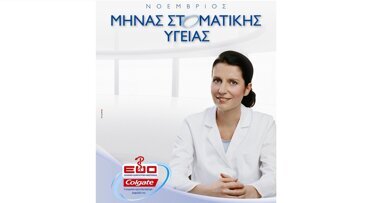 Μήνας στοματικής υγείας